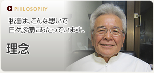 大谷歯科 箕面診療所の理念