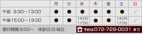 【イラスト】診療時間表