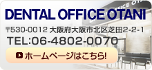 DENTAL OFFICE OTANIのご案内